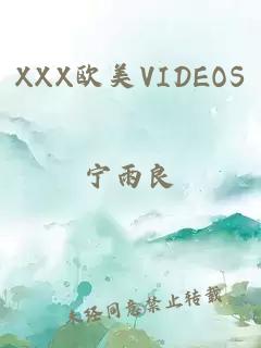 XXX欧美VIDEOS